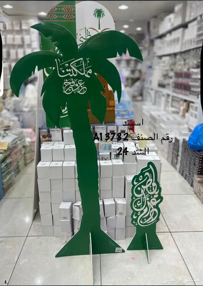 توزيعات اليوم الوطني 38