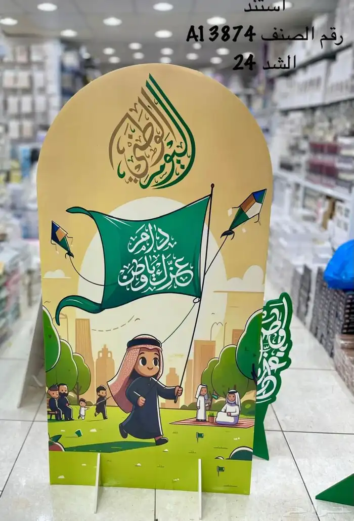 توزيعات اطفال العاب دفاتر مباخر مذكرره مع قلم لليوم الوطني 46