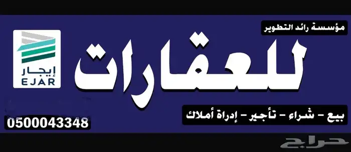 أستديو عزاب للايجار حي الرمال 1800 ريال شهريا 0