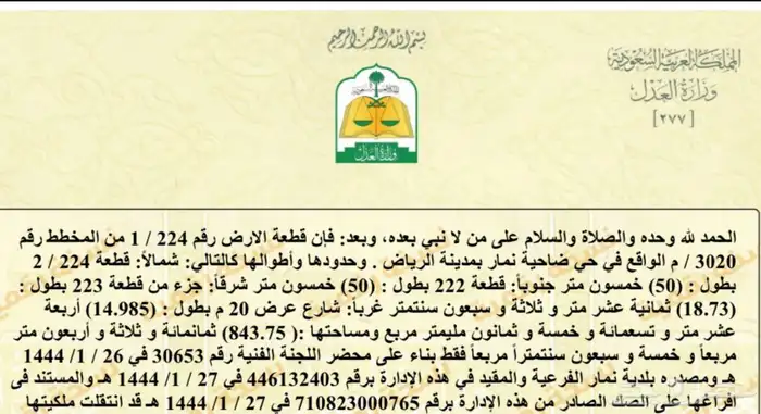 ارض للبيع 3020 0