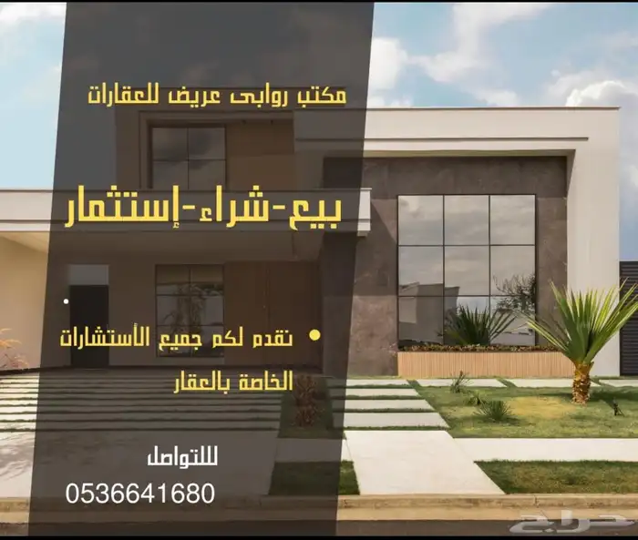 نسوق اراضي عريض بيع شراء تسويق 5