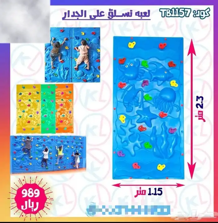 جدار تسلق 2
