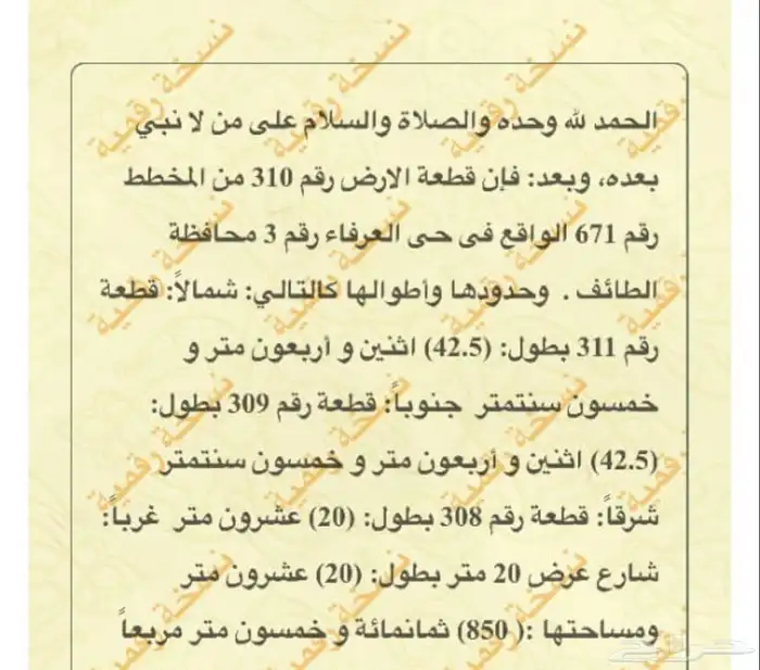 ارض للبيع العرفاء 3 0