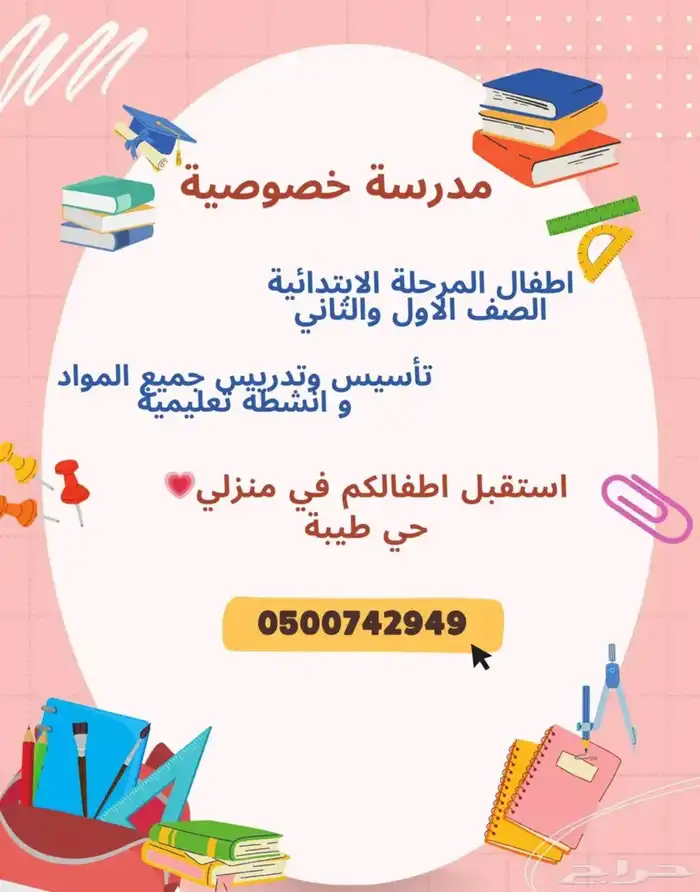 مدرسة خصوصية 0