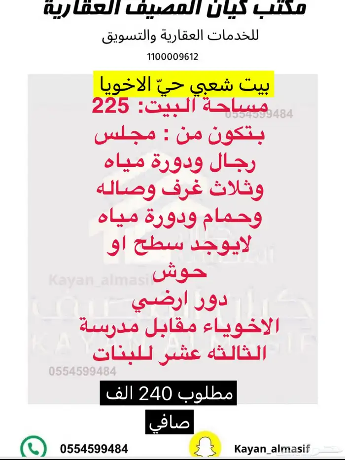 للبيع عماير بتبوك 18