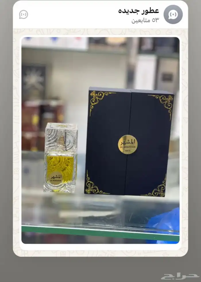 جميع العطور باشكالها وانواعها نوفرهاء بسعر الجمله 10