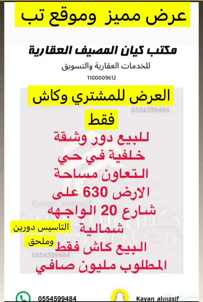 للبيع عماير بتبوك 17