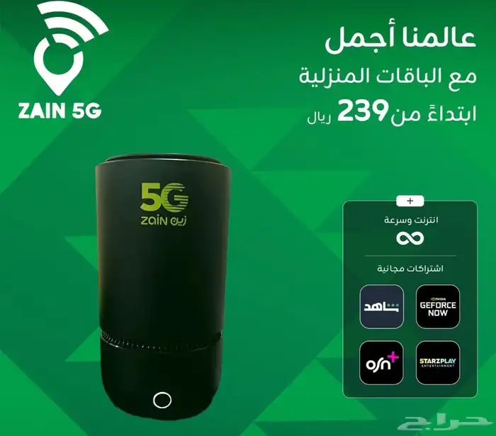 عروض 5g 11