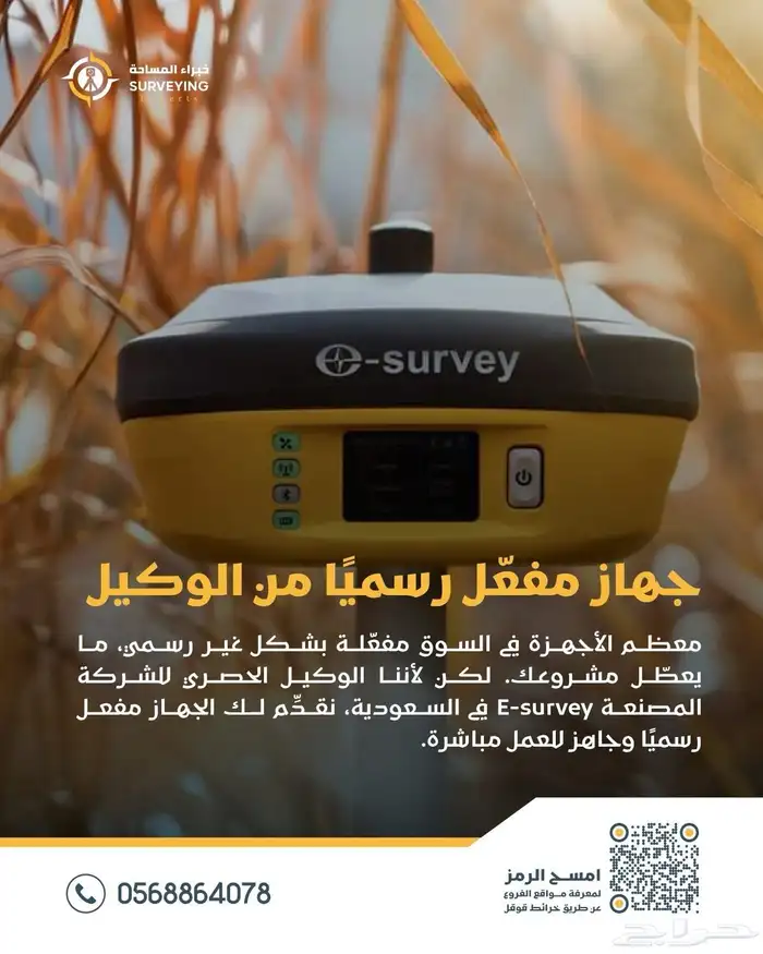 استأجر جهازك المساحيGps E800 2