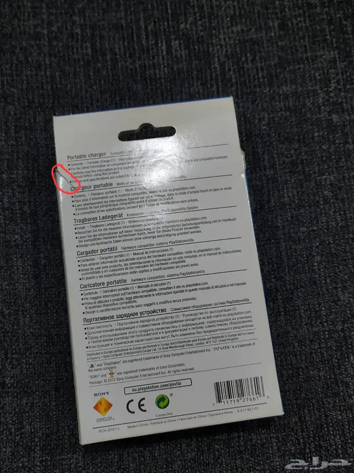 شاحن متنقل ps vita 1