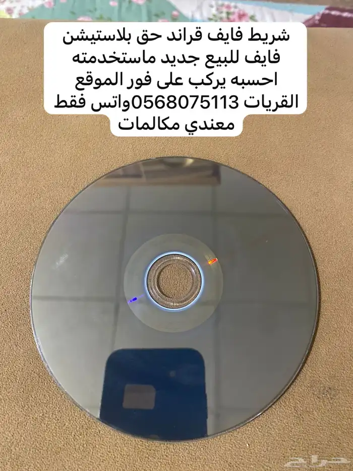 شريط فايف قراند يشتغل على سوني فايف 1