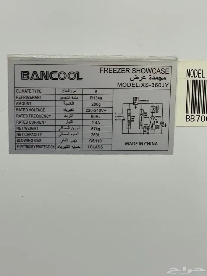 فريزر تجميد 1