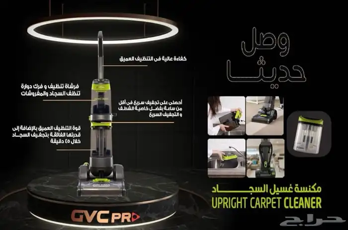 مكنسة غسيل سجاد جي في سي GVC المتكاملة 4