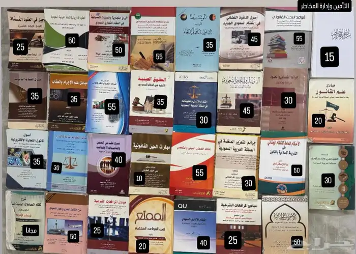 كتب تخصص الأنظمة والقانون 0