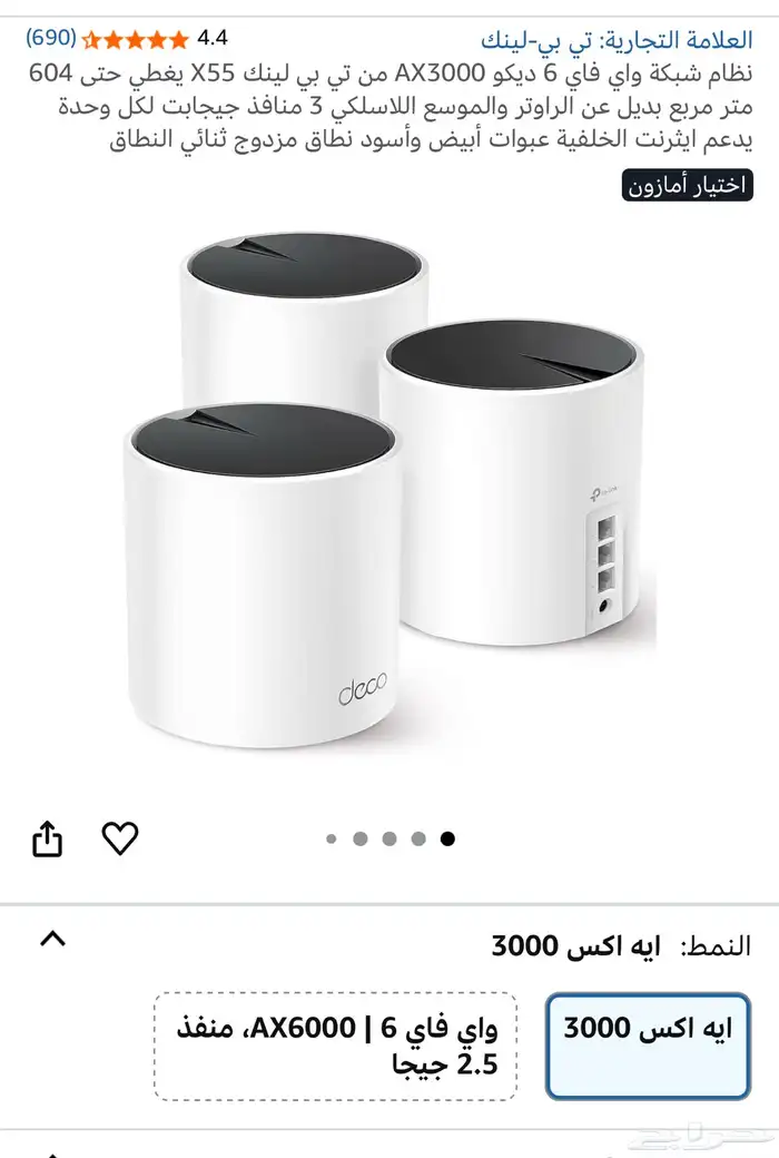 شبكة بكج واي فاي 6 X55 TP Link 0