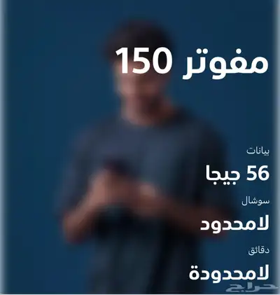 مفوتر موبايلي 150 مع رقم مميز 0