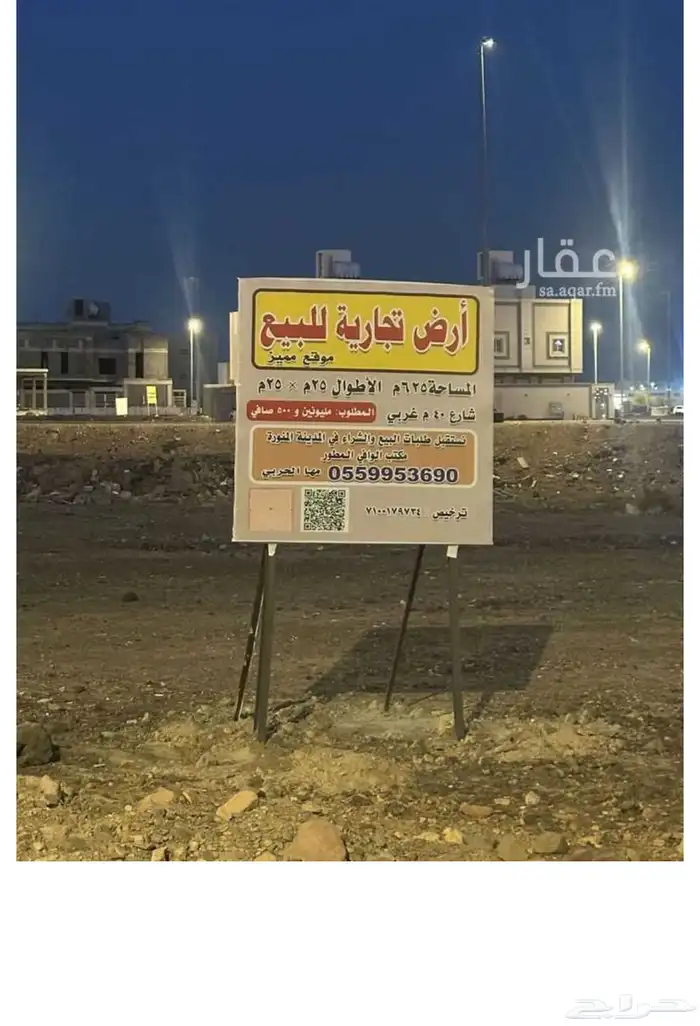 للبيع ارض تجاريه مقابله للقطار مناسبه للأنشطة الفندقية 0