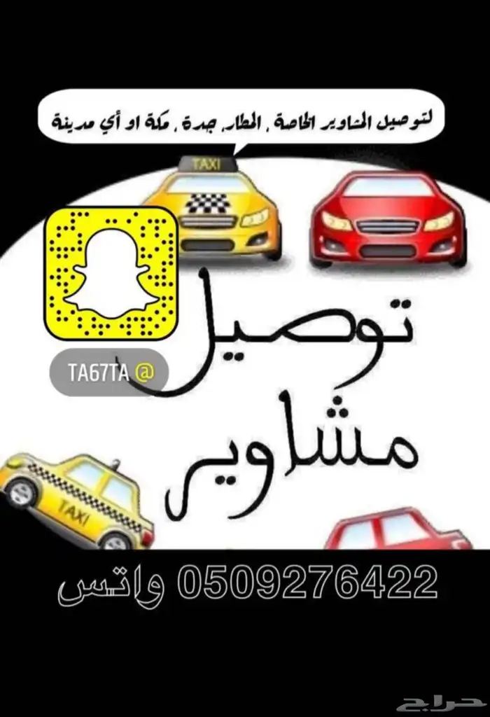 توصيل مشاوير من المخواة وضواحيها للقنفذة أو الباحة أو جده 0