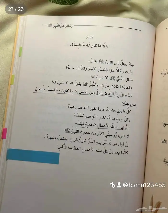 كتاب رسائل من النبي 22