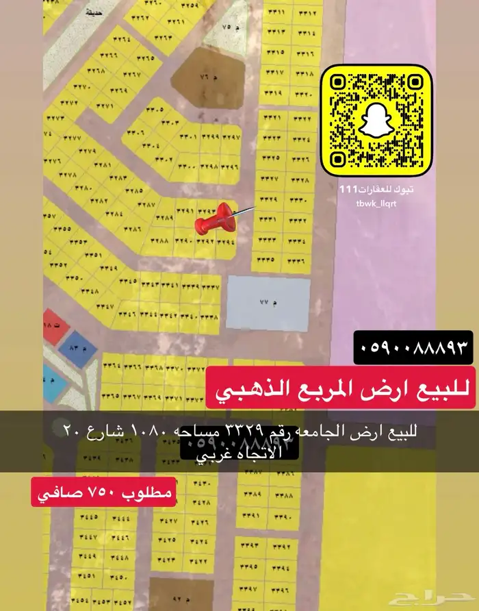 للبيع اراضي اداور عماير جميع احياء 69