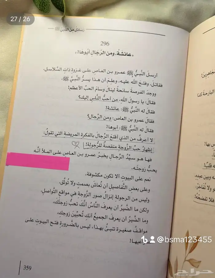 كتاب رسائل من النبي 25