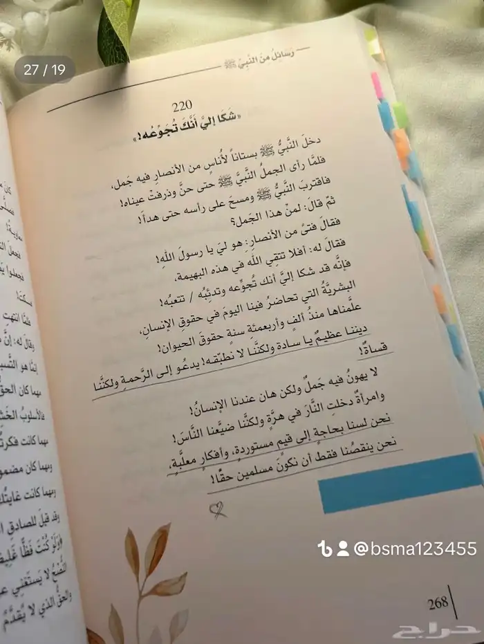 كتاب رسائل من النبي 18