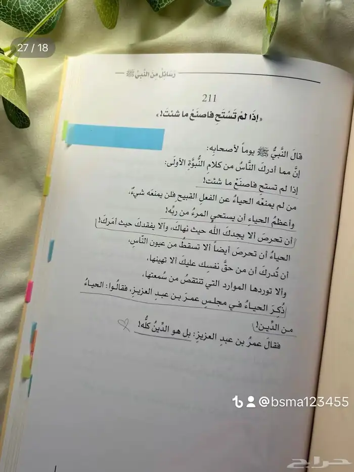 كتاب رسائل من النبي 17