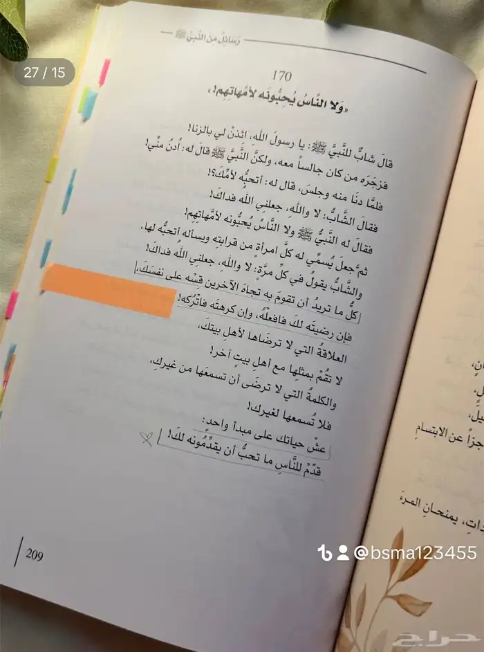 كتاب رسائل من النبي 14