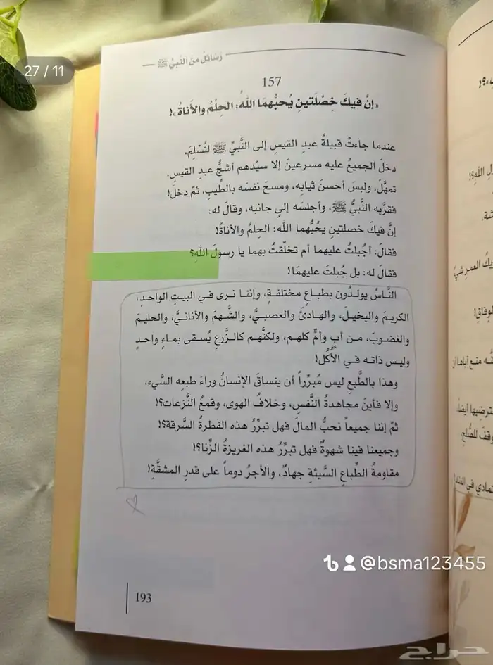 كتاب رسائل من النبي 10