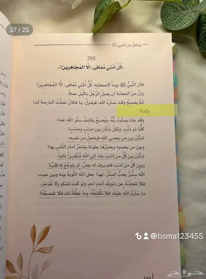 كتاب رسائل من النبي 24