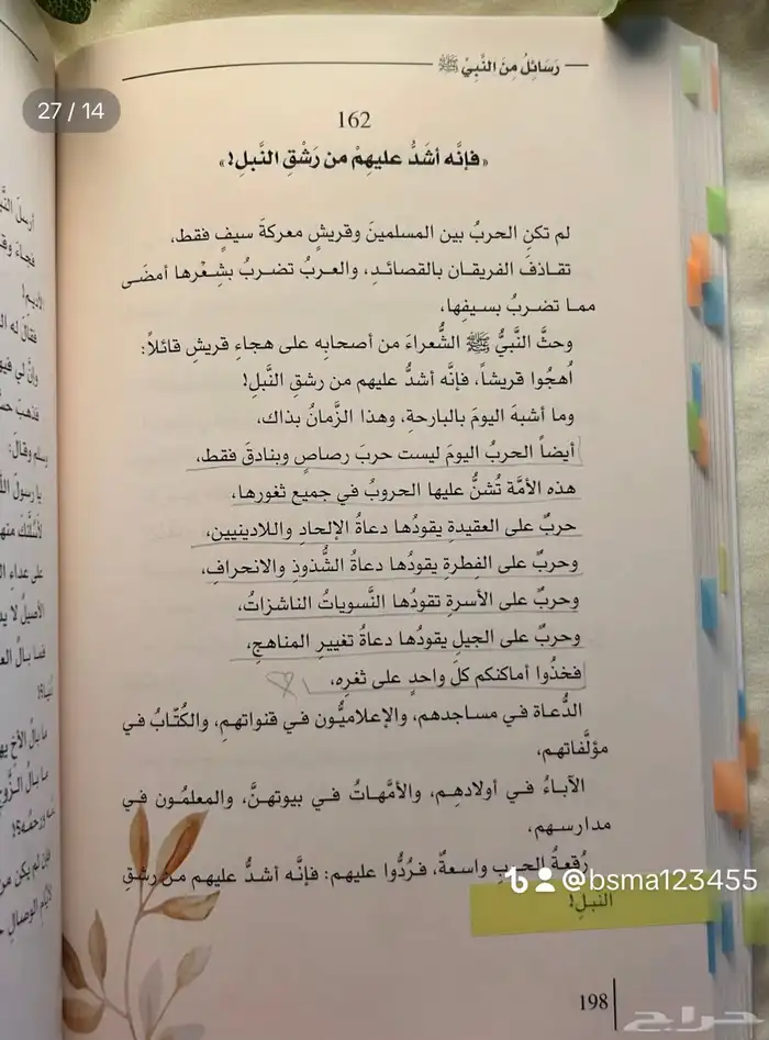 كتاب رسائل من النبي 13