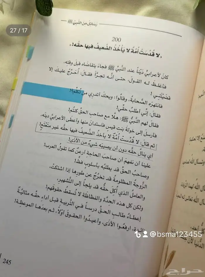 كتاب رسائل من النبي 16