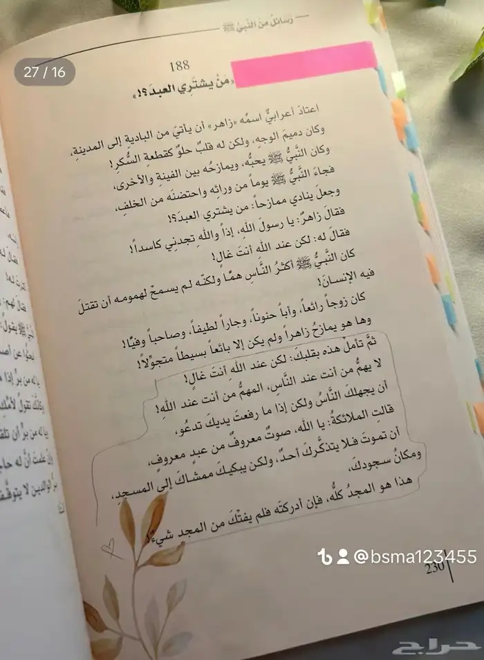 كتاب رسائل من النبي 15