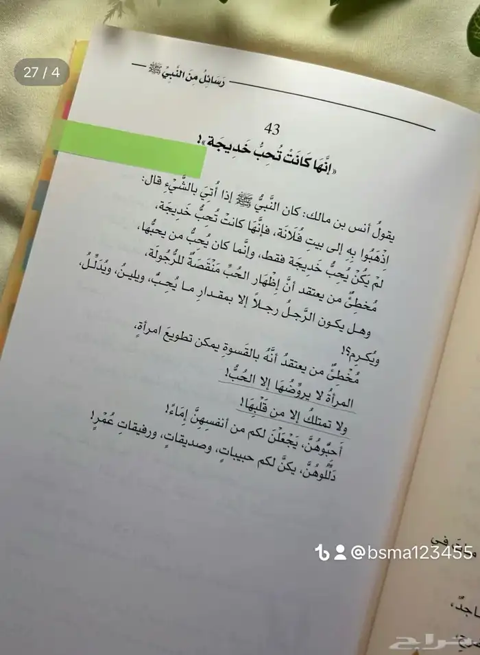 كتاب رسائل من النبي 3
