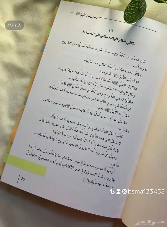 كتاب رسائل من النبي 2