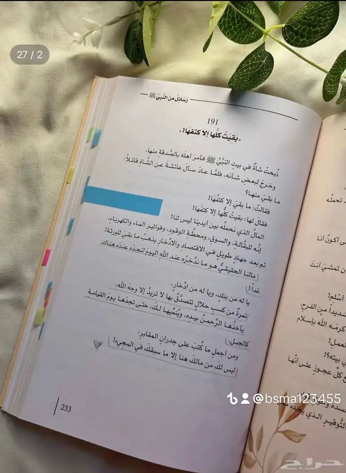 كتاب رسائل من النبي 1