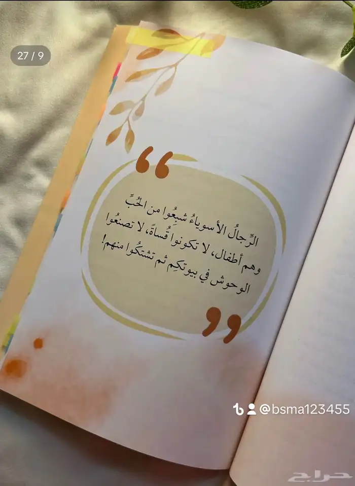 كتاب رسائل من النبي 8
