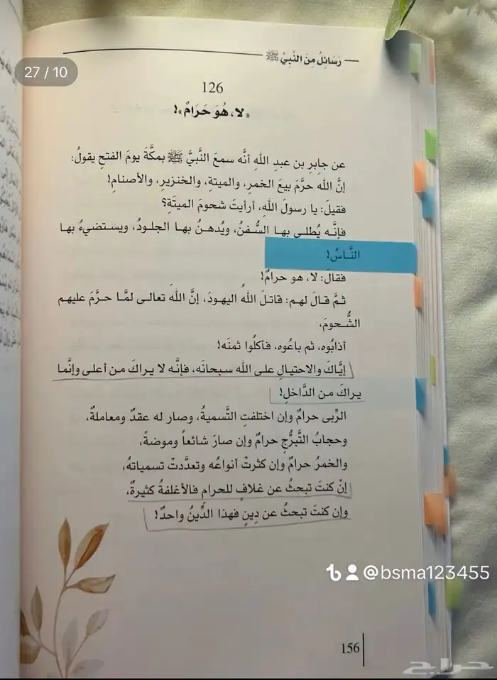 كتاب رسائل من النبي 9