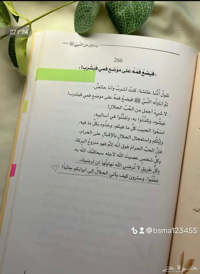 كتاب رسائل من النبي 23