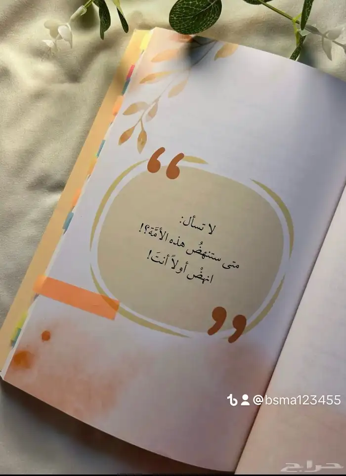 كتاب رسائل من النبي 5