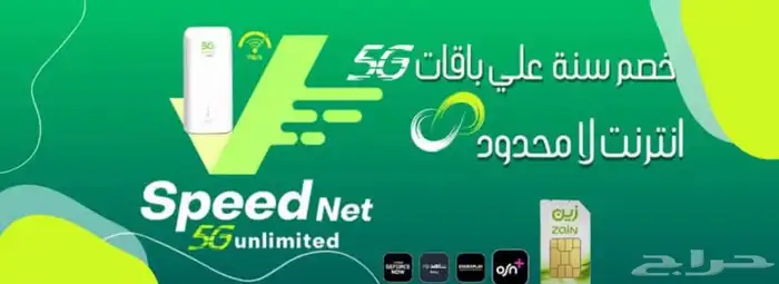 راوتر زين احدث إصدار 5G مع شريحة إنترنت لامحدود 6