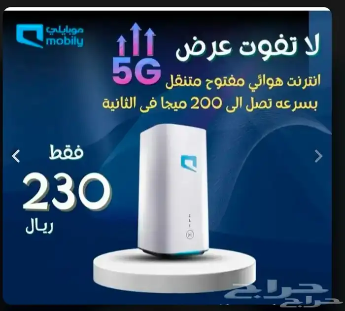 إنترنت لا محدود وأجهزه موبايلي G5 سرعه جباره 0