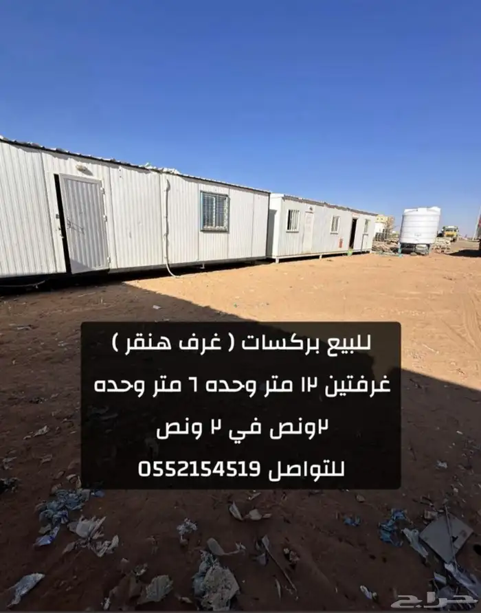 بركسات غرف 0