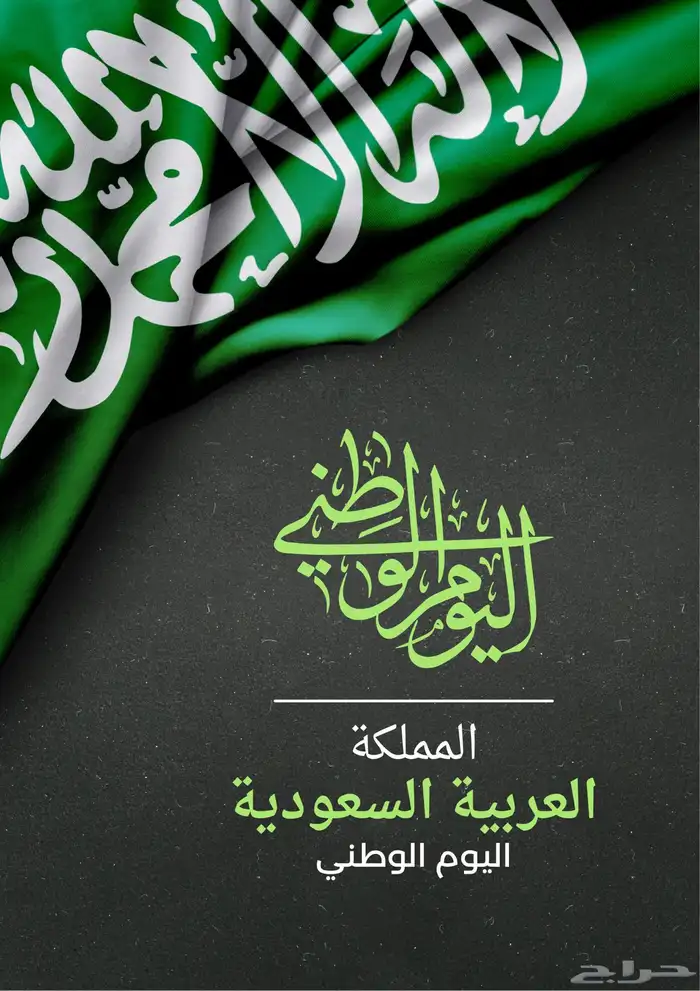 تصميم بوستات اليوم الوطني السعودي 0