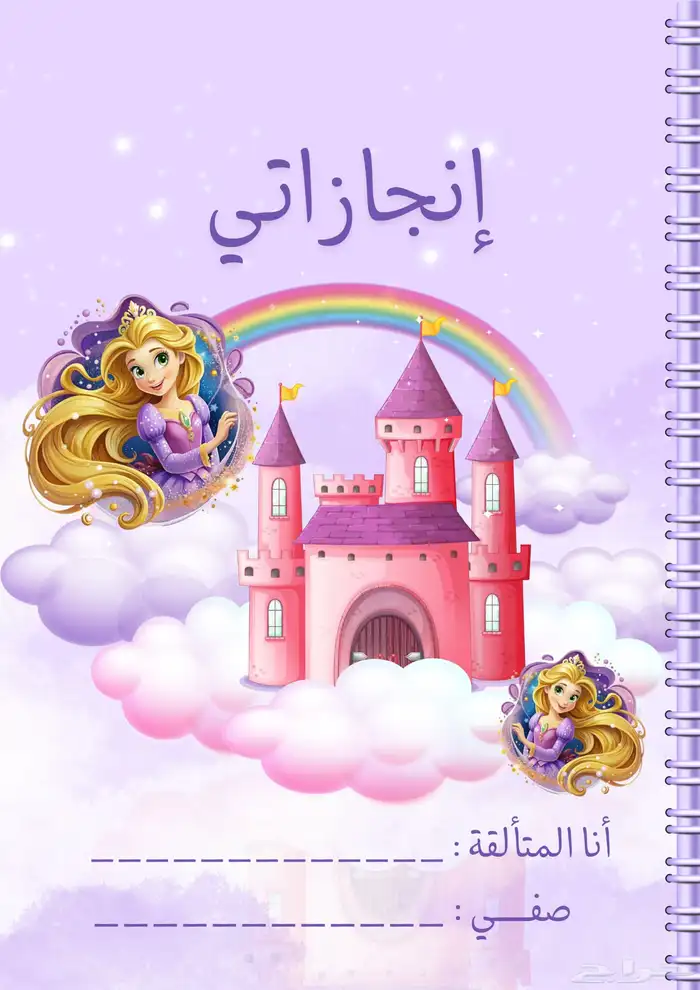 ملف انجاز للطالبة pdf كامل وجاهز للطباعة 0