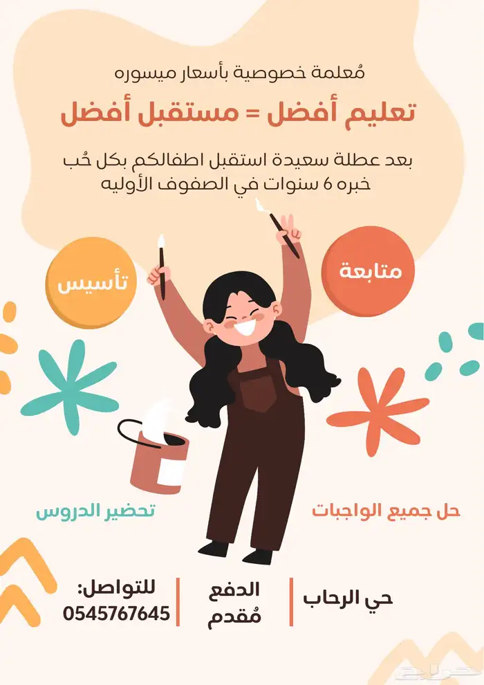 مدرسة خصوصية 0