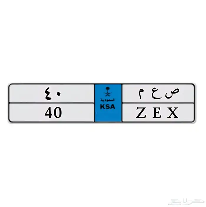 لوحة نقل مميزة رقم عشري 40 0