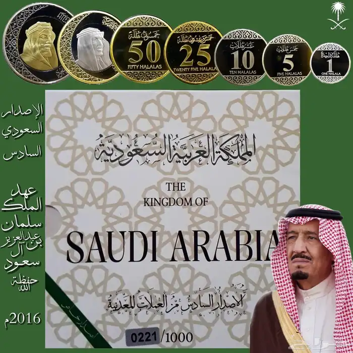 مغلف عملات الملك سلمان الاصدار السادس 11