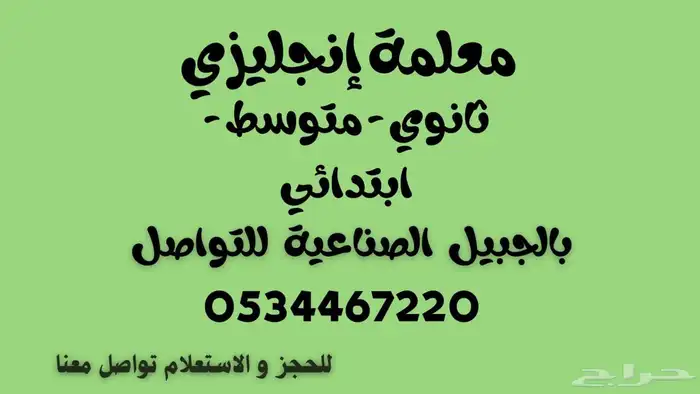 معلمه لغة انجليزيه الجبيل الصناعية 0