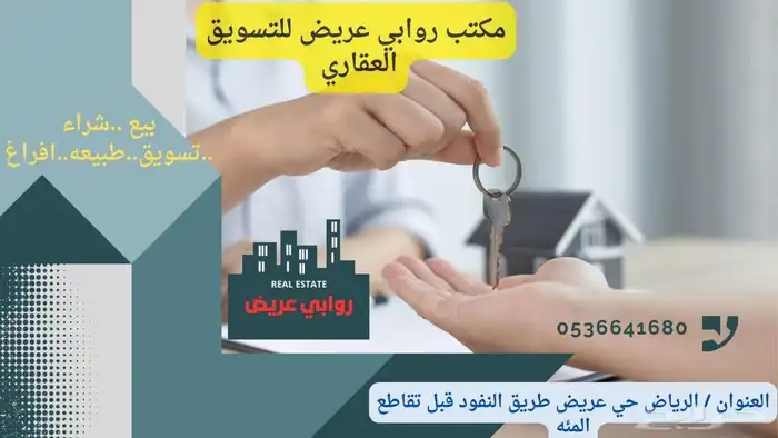 نسوق اراضي عريض بيع شراء تسويق 7